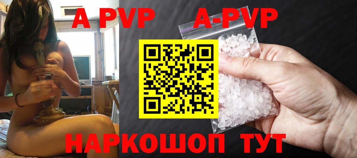 APVP крисы CK  как найти закладки  Елабуга  APVP 