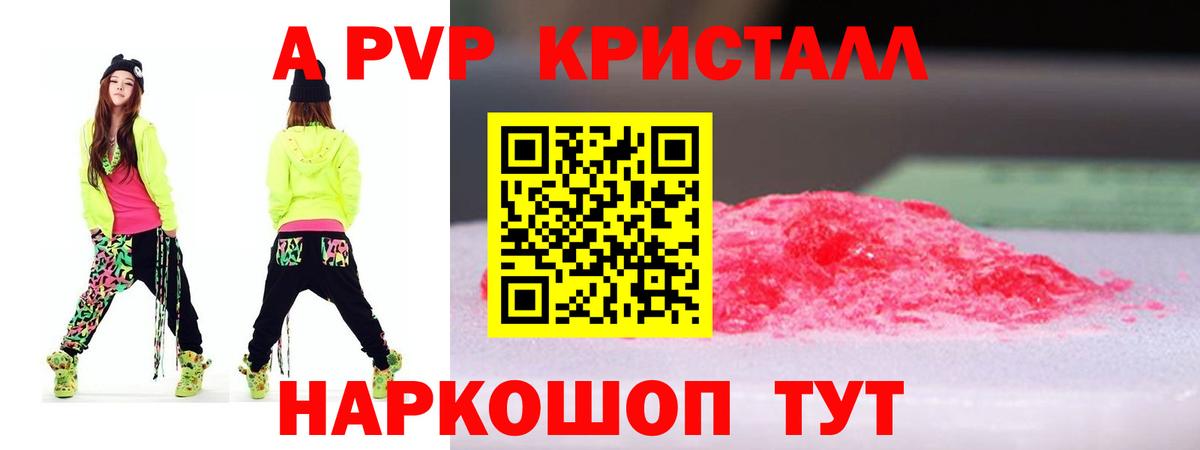 A-PVP кристаллы Елабуга
