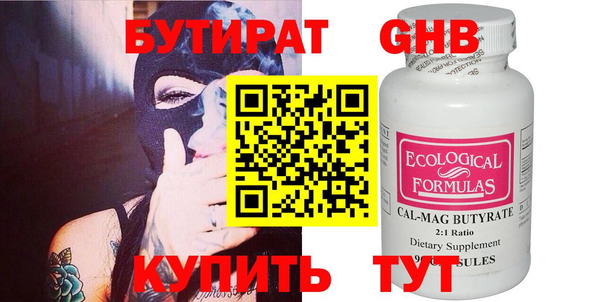 БУТИРАТ бутандиол Елабуга