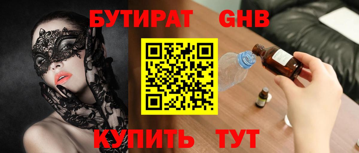 БУТИРАТ буратино Елабуга