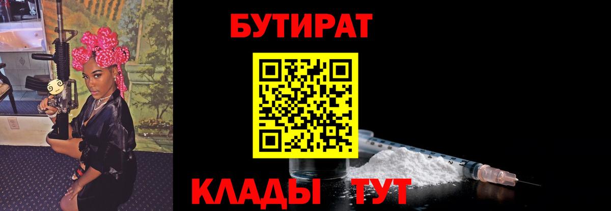 Бутират  Вход с VPN  Елабуга  Бутират оксана 