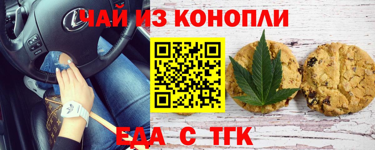Печенье с ТГК марихуана Елабуга