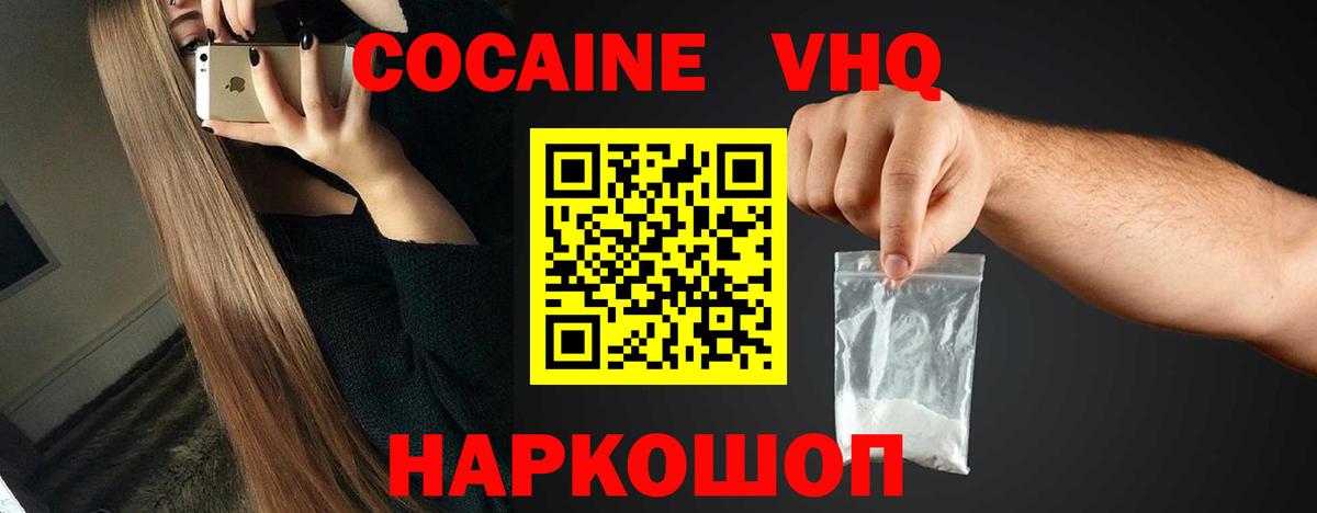 COCAIN VHQ Елабуга
