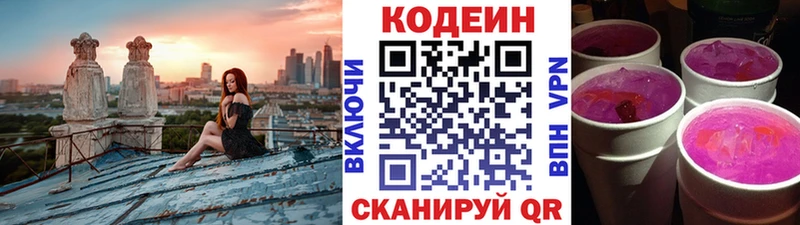 магазин продажи Елабуга гидра tor Кодеин напиток Lean (лин)