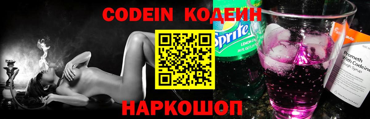 купить  цена  Codein напиток Lean (лин)  Вход с VPN  Елабуга  Codein напиток Lean (лин) 