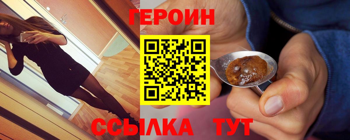 Елабуга  Героин VHQ  ГЕРОИН  Вход с VPN 