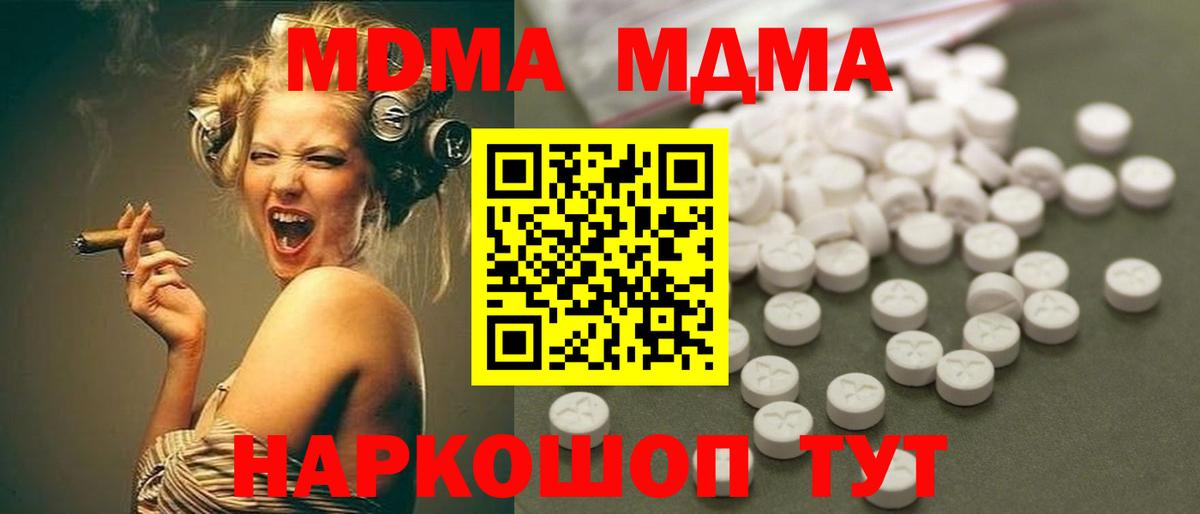 МДМА молли  МДМА  Елабуга  MDMA молли  Вход с VPN 