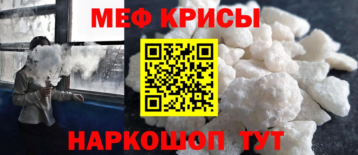 Меф мяу мяу мука Елабуга