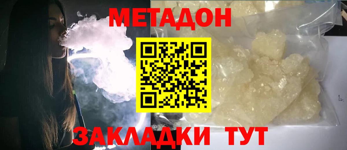 Метадон кристалл  Метадон VHQ  Елабуга 